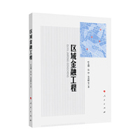 区域金融工程