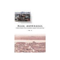 黑水为证：旅俄华侨的历史记忆