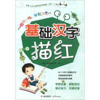 每日一练.轻松入学：基础汉字描红