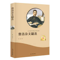 鲁迅杂文精选
