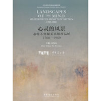心灵的风景——泰特不列颠美术馆珍品展（1700—1980）