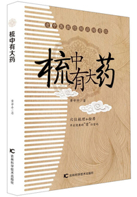 梳中有大药