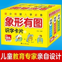 象形有图识字卡3
