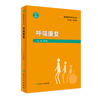 康复医学系列丛书·呼吸康复