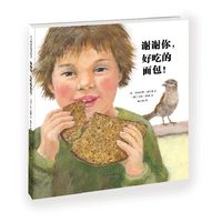 谢谢你，好吃的面包！（2019版）