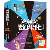 这就是数理化（套装全8册）