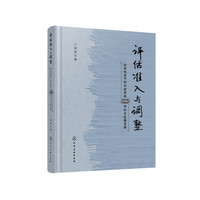 评估、准入与调整:全球视角下的创新药物HTA评价与医保管理
