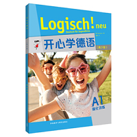 开心学德语(青少版)(A1)(强化训练)
