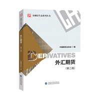 外汇期货(第二版)