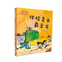 章鱼国小时代（注音版）体检是头霸王龙