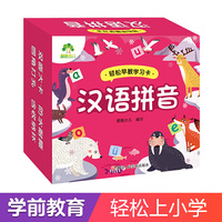 爱德少儿 轻松早教学习卡汉语拼音 幼小衔接拼音字母天天练幼儿童学前早教书籍