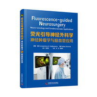 荧光引导神经外科学 : 神经肿瘤学与脑血管应用