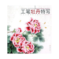 工笔牡丹特写/当代工笔画技法解析