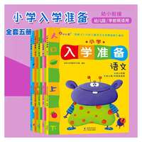 小学入学准备3-6岁（全5册）语文数学拼音智力综合测试邦臣小红花