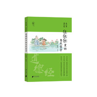 读经典  塑品格：道德经里的自然哲学