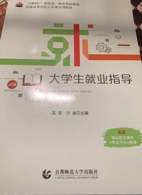 大学生就业指导