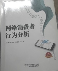 网络消费者行为分析