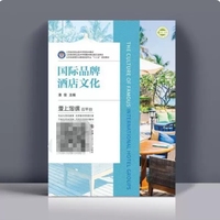 国际品牌酒店文化
