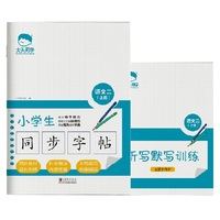 小学生同步字帖 语文二 上册