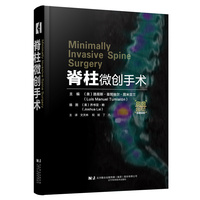 脊柱微创手术