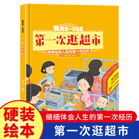 我的第一次经历:第一次逛超市 小学生一二三年级课外阅读