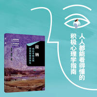 接纳：内心平和从而获得和保持快乐
