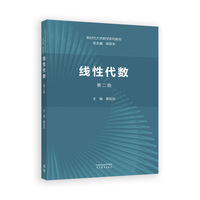 线性代数(第二版)