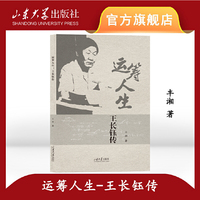 运筹人生