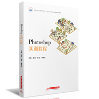 Photoshop实训教程