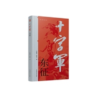 十字军东征(点击丛书)