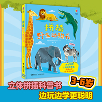 尤斯伯恩·拼插野生动物书
