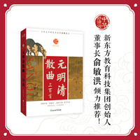 中华好诗词 元明清散曲三百首