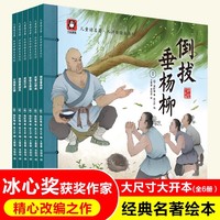 儿童读名著水浒传绘本全10册 中传统国学文化经典景阳冈打虎倒拔垂杨柳火烧翠云楼智取生辰纲四大名著之一水浒传6-9周岁少儿漫画版水浒传施耐庵著作 幼儿园宝宝绘本亲子阅读水墨连环画故事书