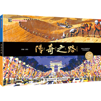 传奇之路