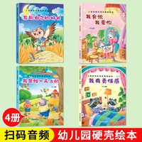 宝宝快乐成长教育绘本精装硬壳（第四辑）全4册