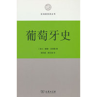 葡萄牙史