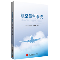 航空氧气系统