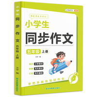 小学生同步作文五年级上