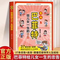 漫画巴菲特给儿女一生的忠告