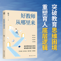 好教师从哪里来 特级教师教育专家双轨经验