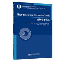 High Frequency Electronic Circuits（高频电子线路）