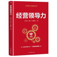 经营领导力