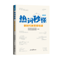 热词秒懂·2025