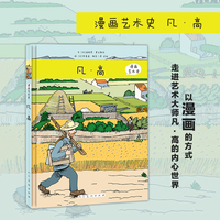 漫画艺术史?凡高