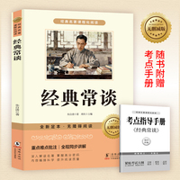 经典常谈