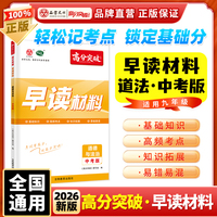 【广东中考高分突破】2026版道德与法治早读材料中考版晨读晚练九年级全一册总复习资料初三背诵一本通