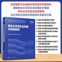 再生水河流生态利用与风险防控