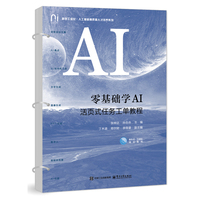 零基础学AI：活页式任务工单教程
