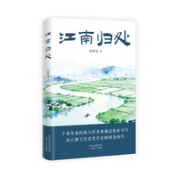 江南归处