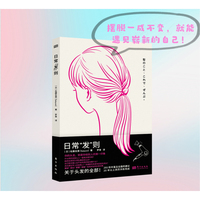 日常发则 关于头发的全部！